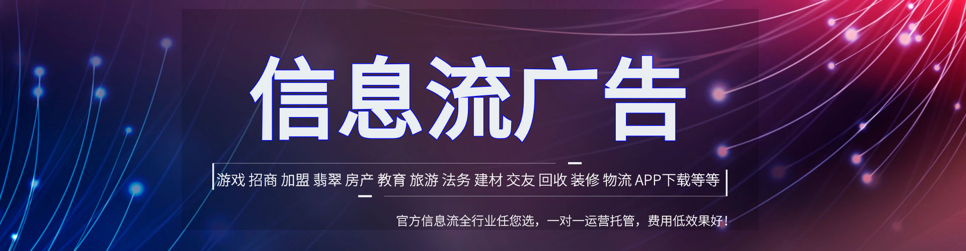 道真信息流营销